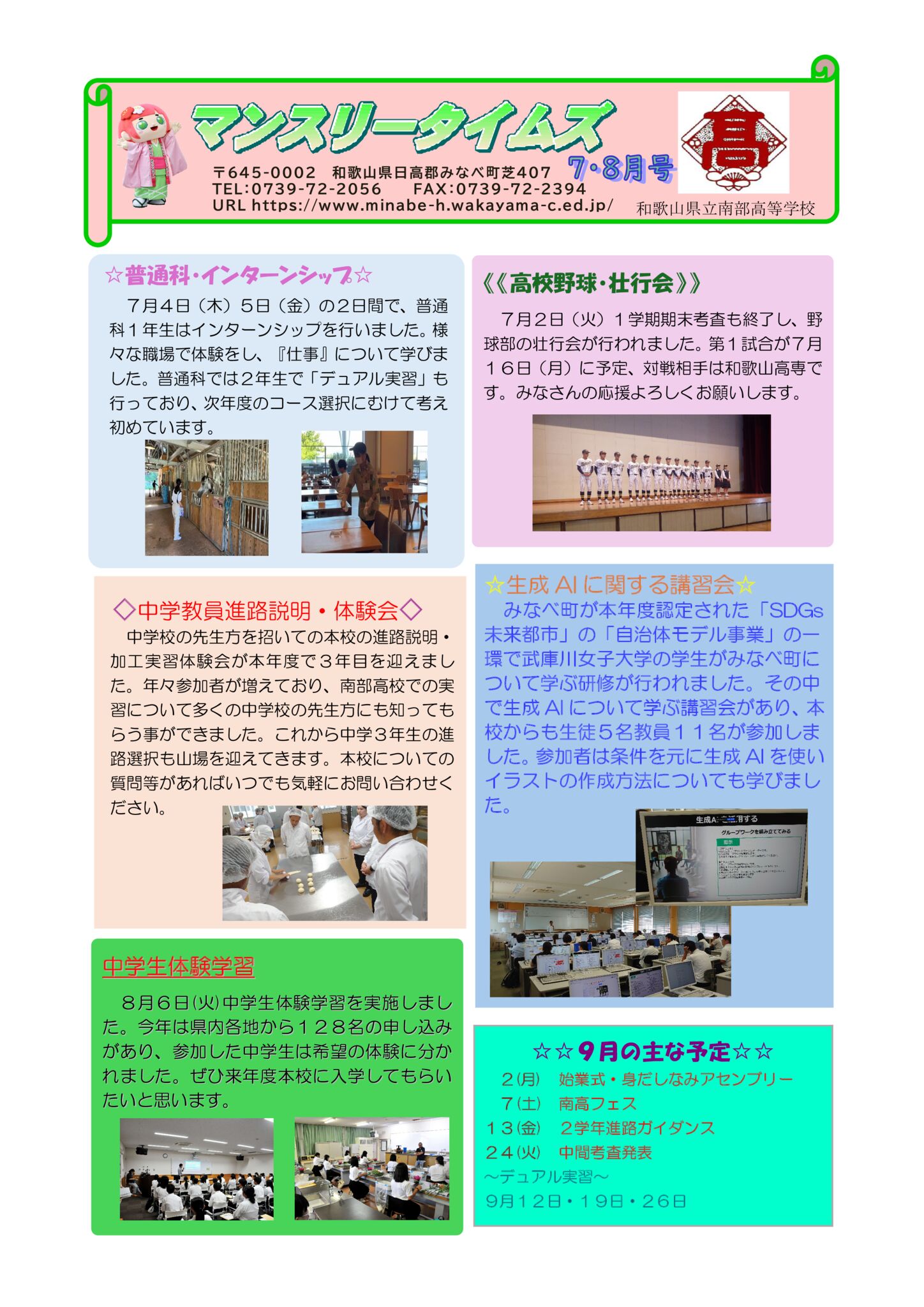 マンスリータイムズ2024年７-８月号