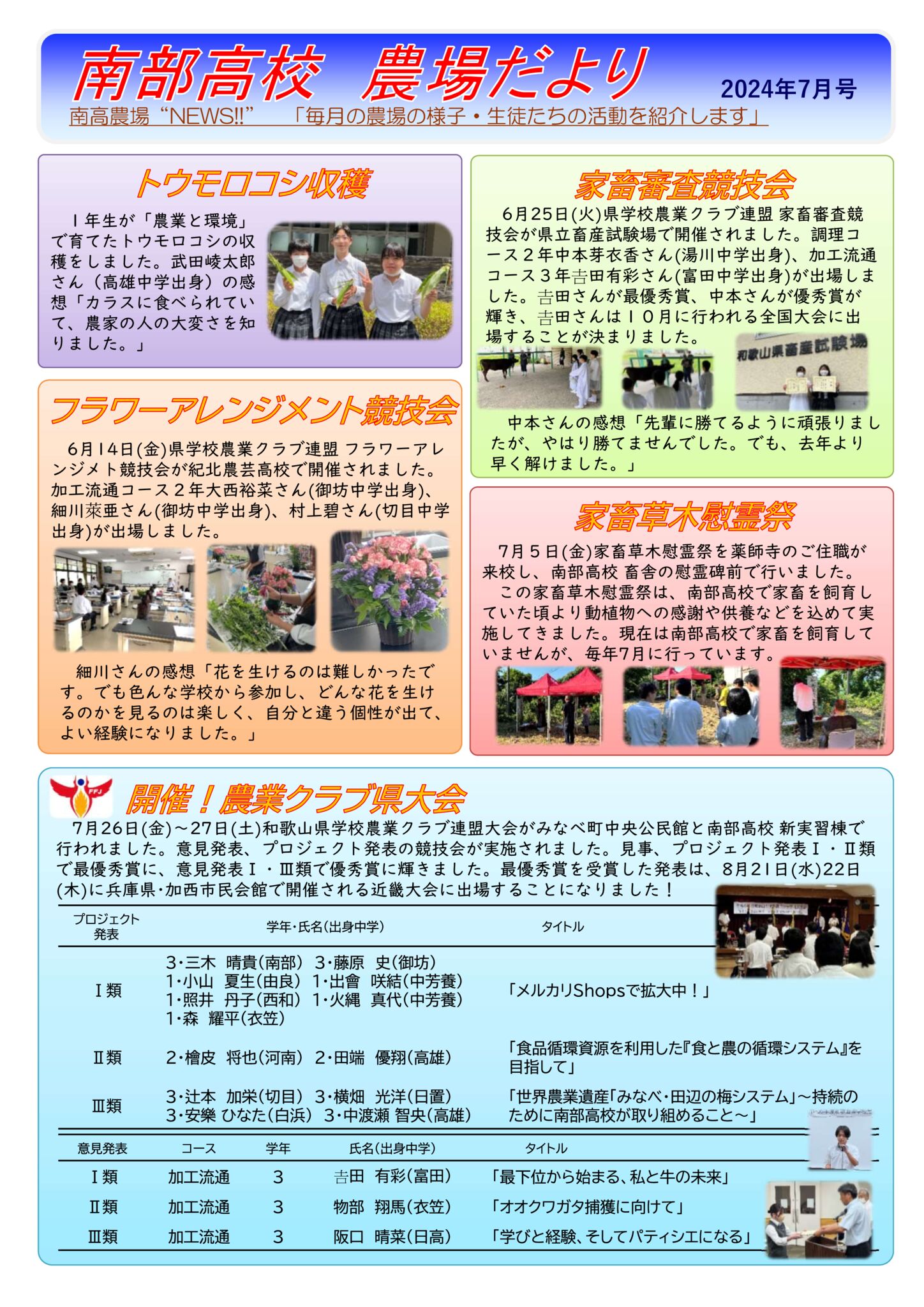 農場だより2024年7月号