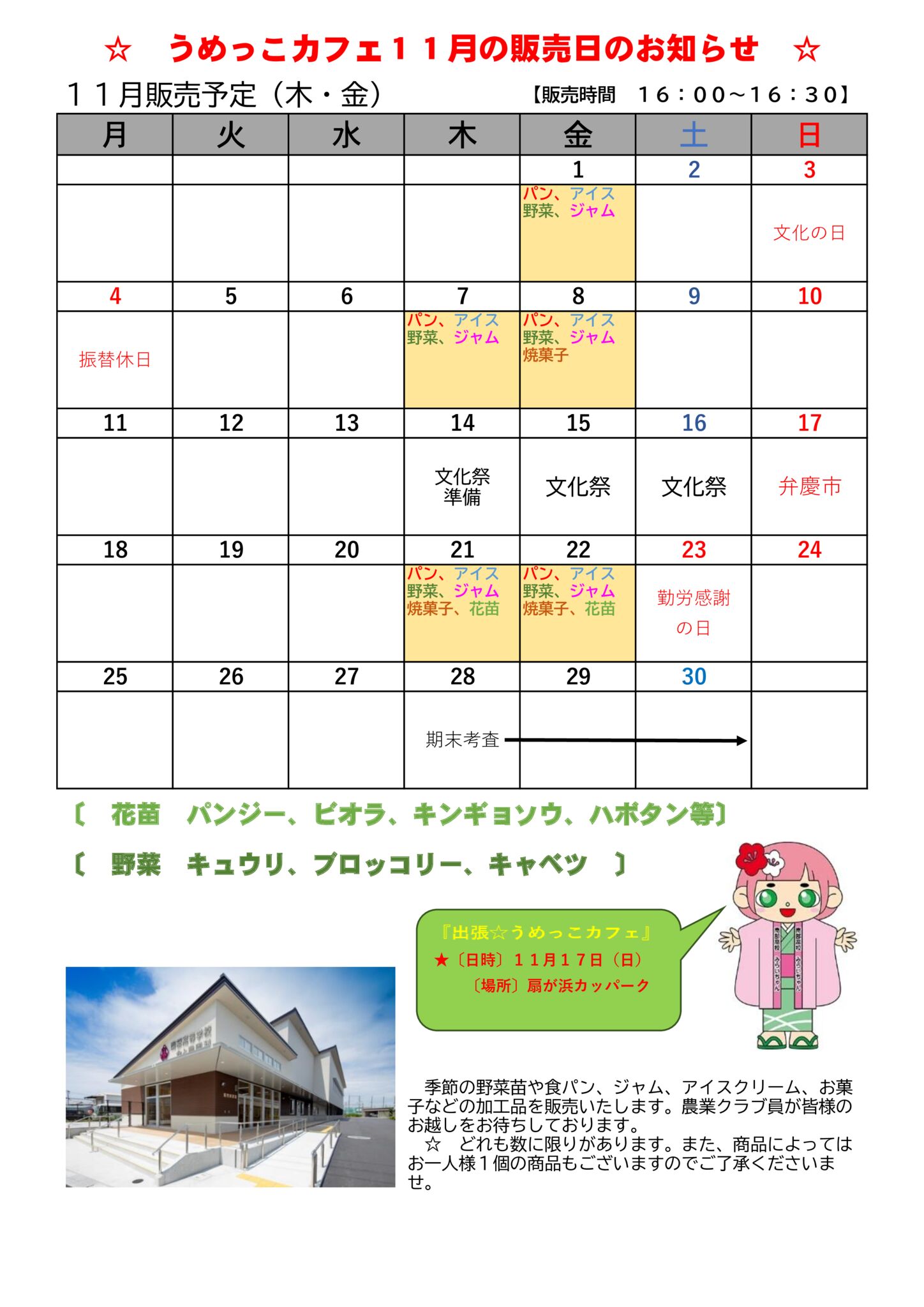 うめっこカフェ 11月の販売日のお知らせ