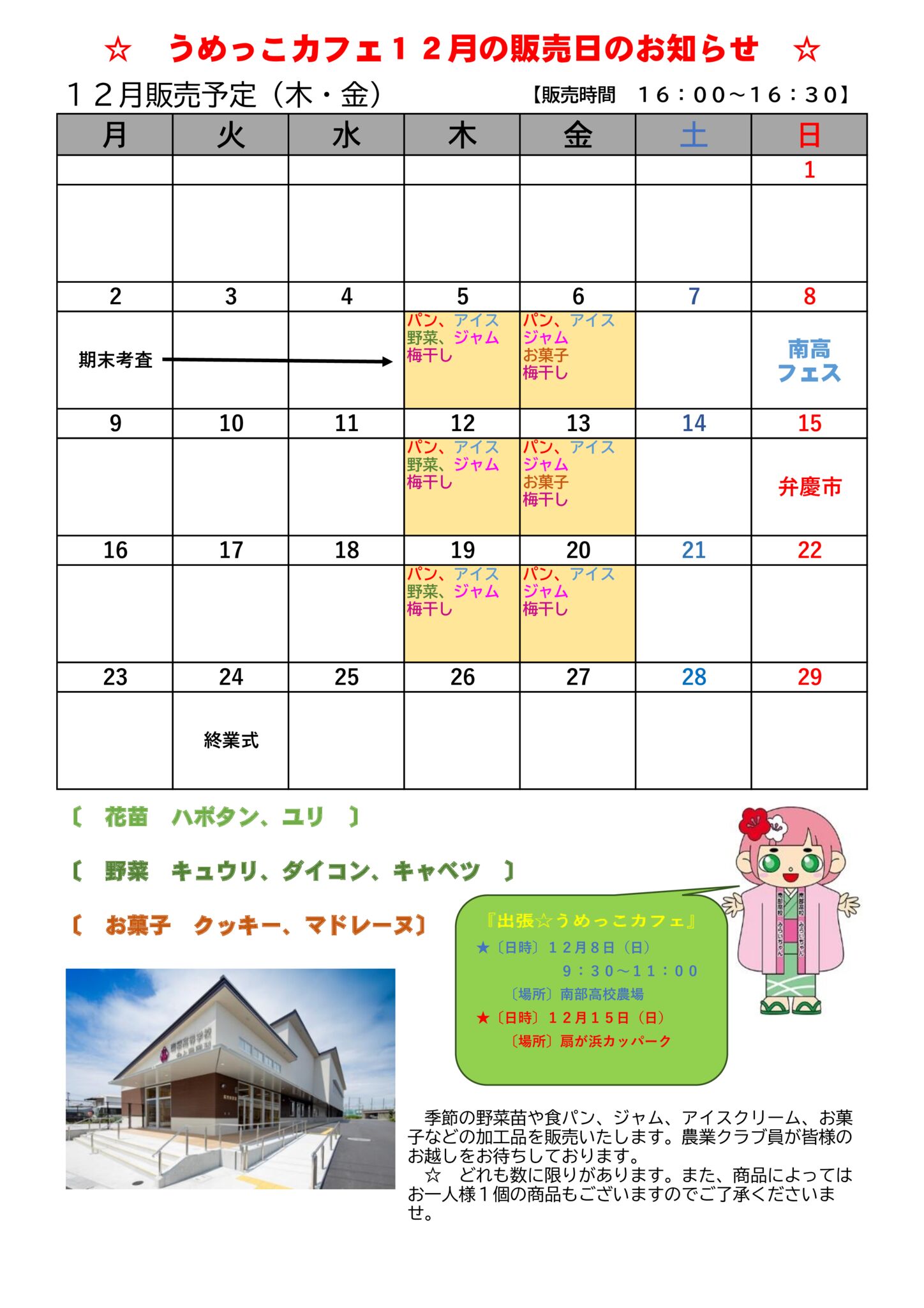 うめっこカフェ 12月の販売日のお知らせ