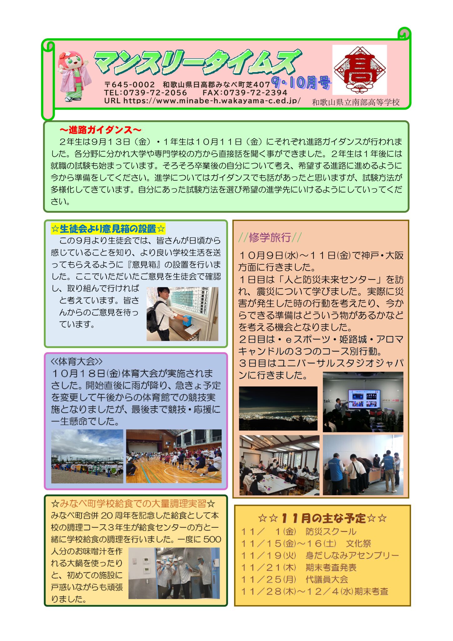 マンスリータイムズ2024年９-10月号