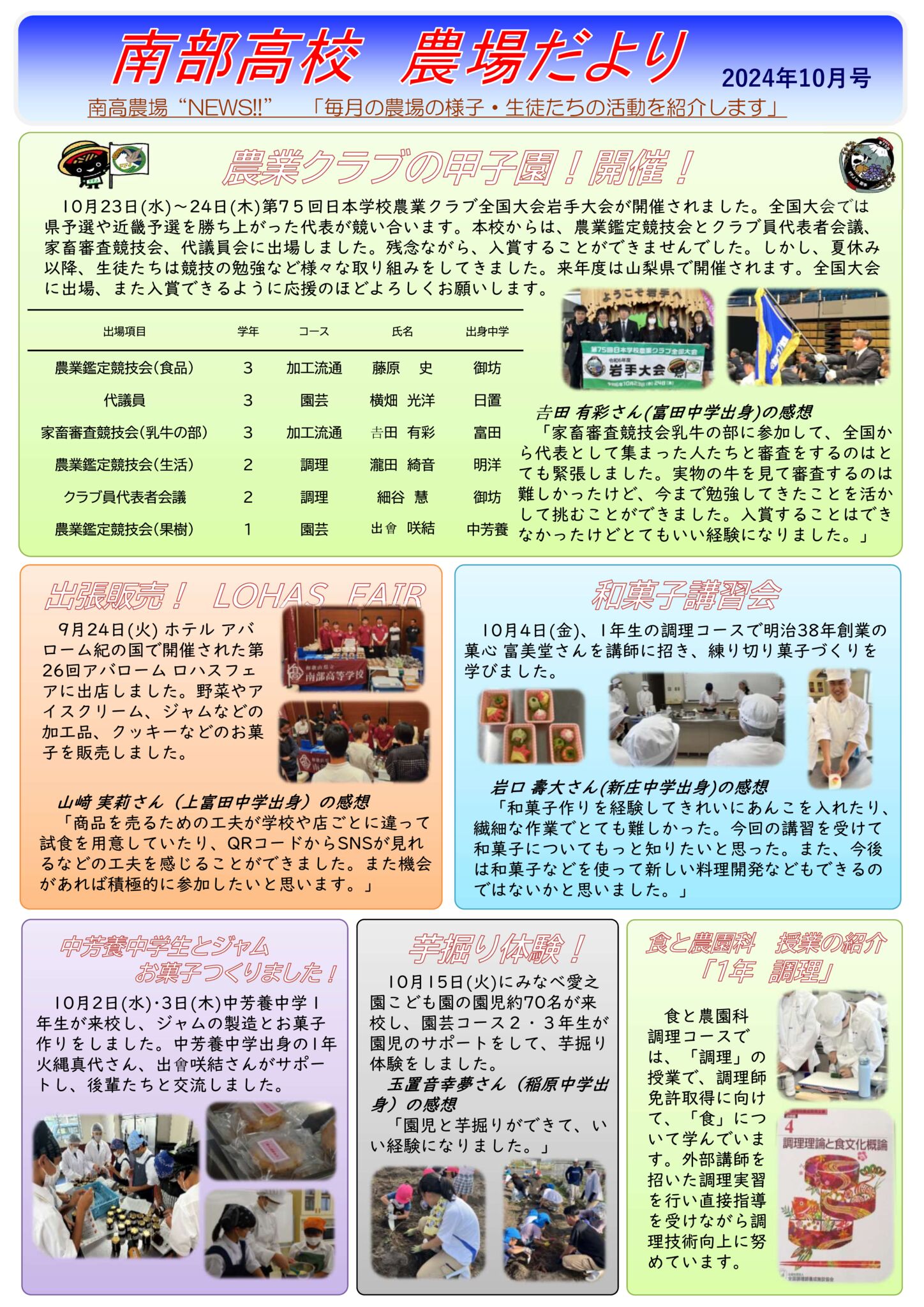 農場だより2024年10月号