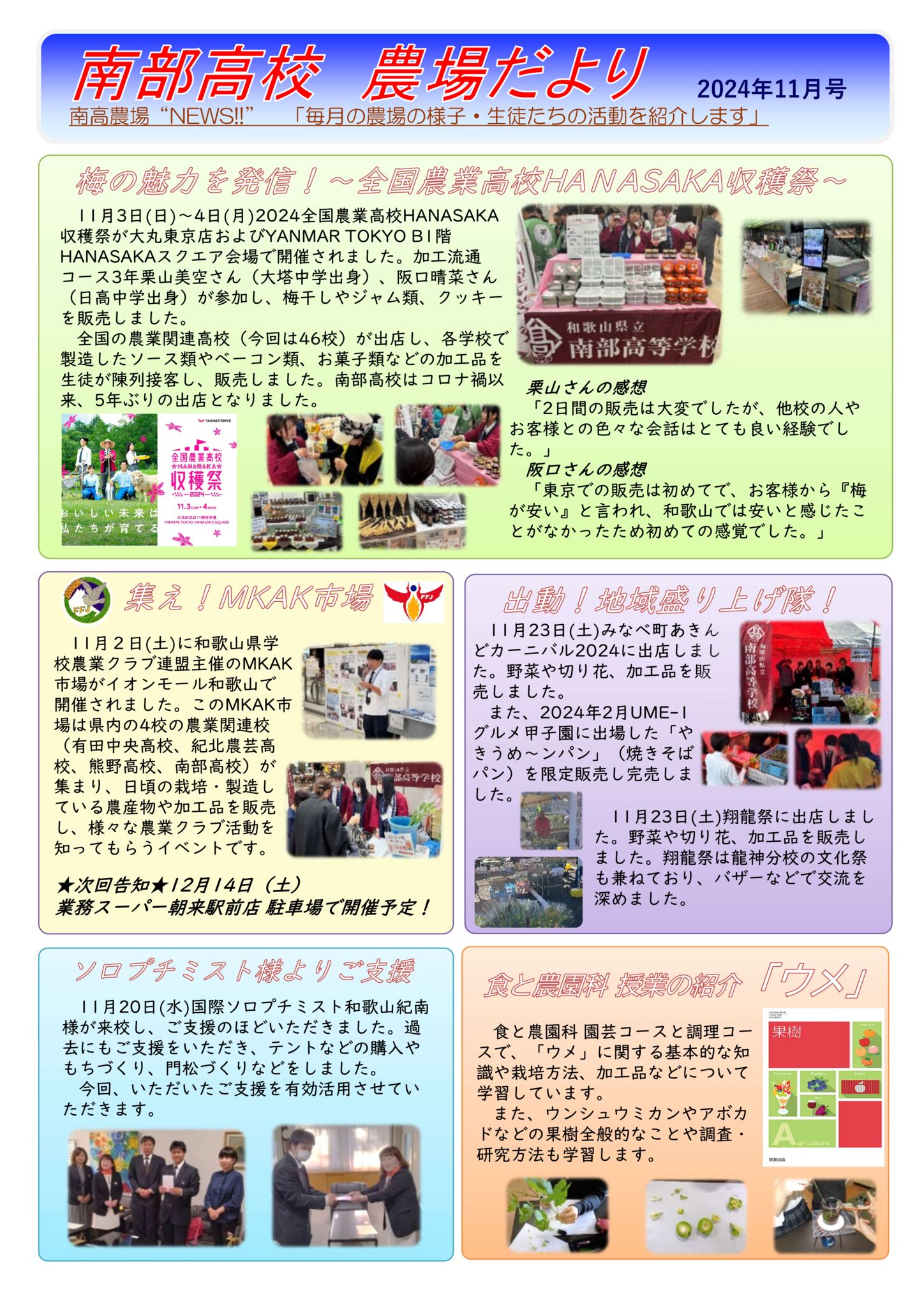 農場だより2024年11月号