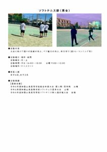 ソフトテニス部のサムネイル