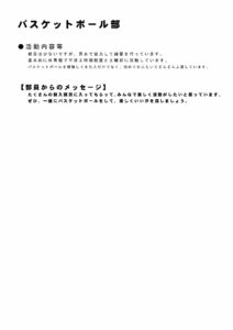 バスケットボール部のサムネイル