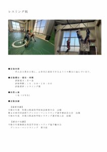 レスリング部のサムネイル