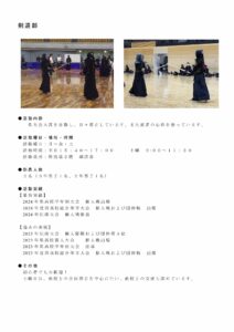 剣道部のサムネイル