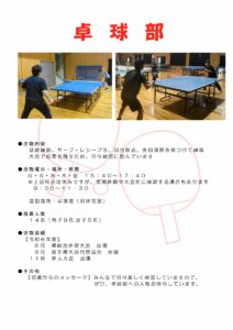 卓球部のサムネイル