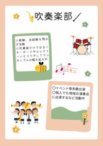 吹奏楽部のサムネイル