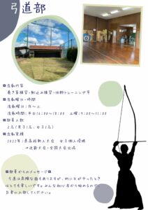 弓道部のサムネイル