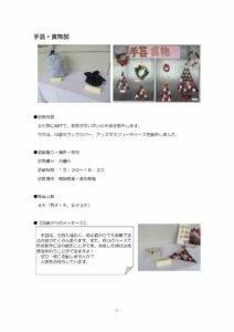 手芸・食物部のサムネイル