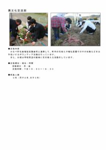 異文化交流部のサムネイル