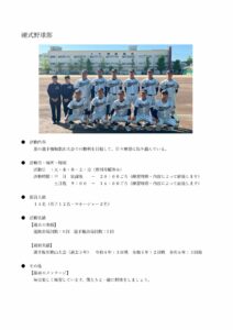 硬式野球部のサムネイル