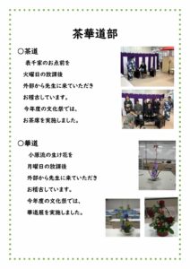 茶華道部のサムネイル