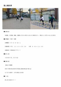 陸上競技部のサムネイル