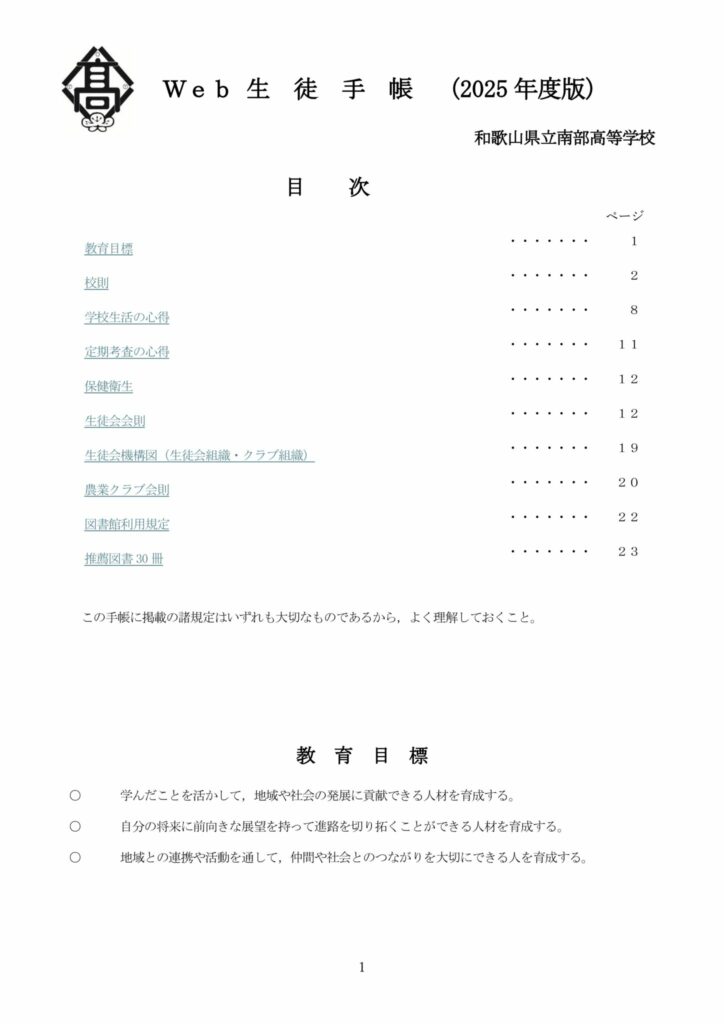 99生徒手帳まとめ(2025年度版)のサムネイル