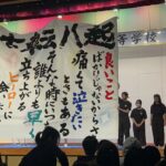 書道部2024年度活動