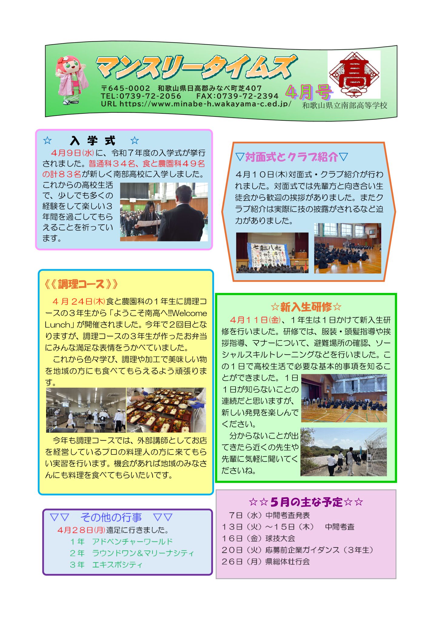 マンスリータイムズ2025年４月号