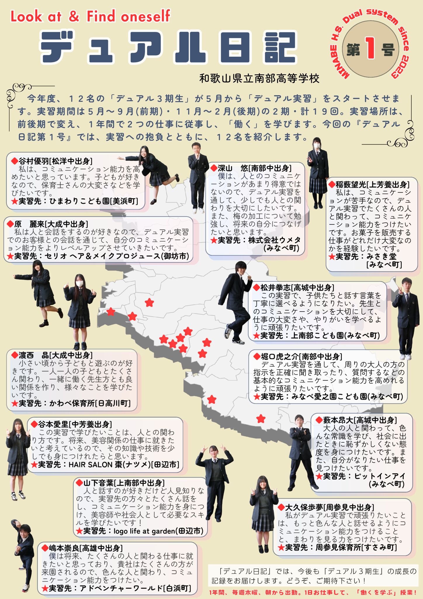 デュアル日記  2025年度 第１号