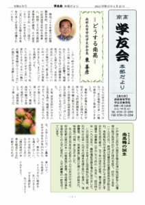 学友会本部だより 令和６年度のサムネイル