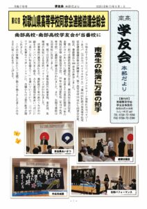 学友会本部だより 令和７年度のサムネイル