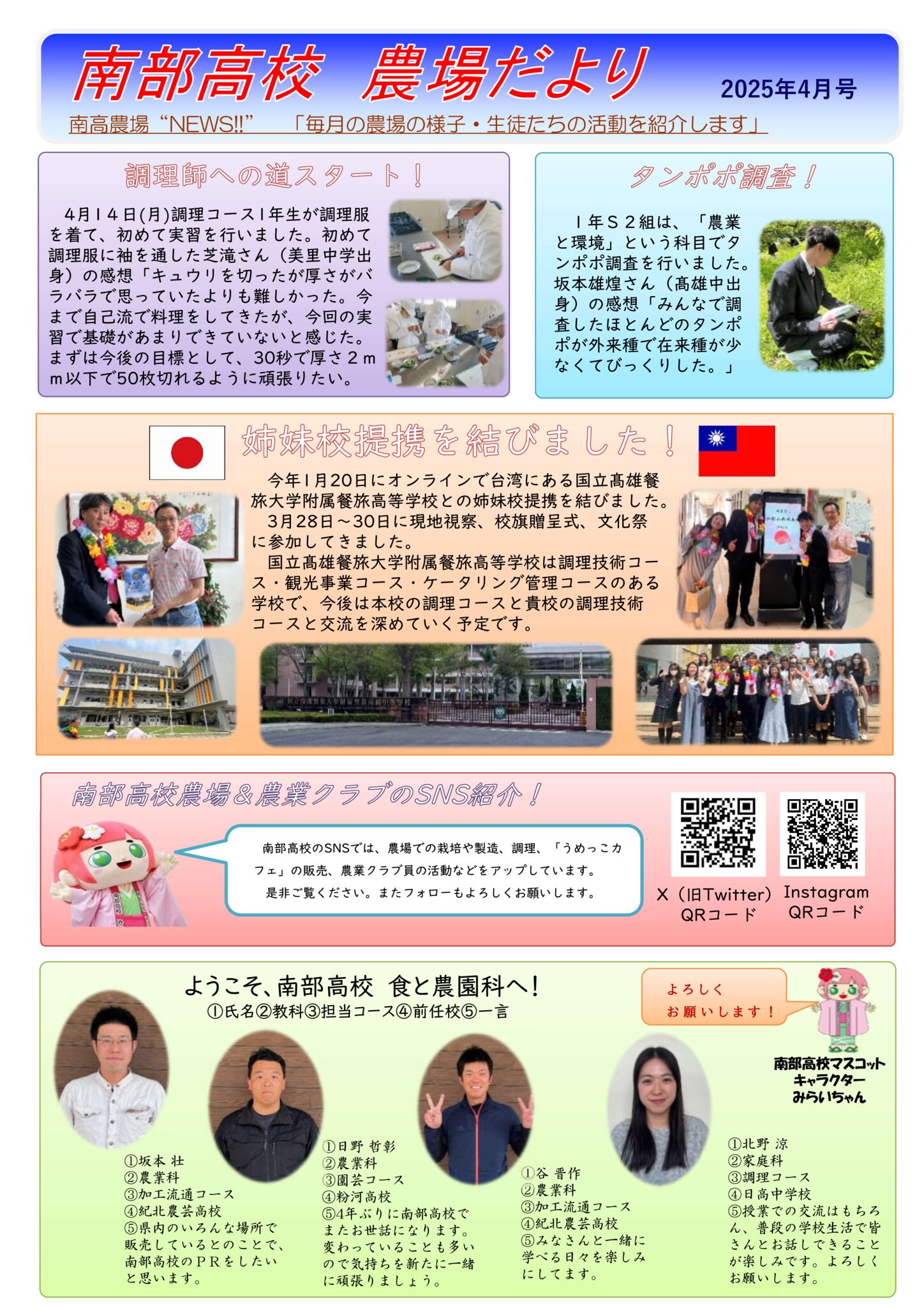 農場だより2025年４月号