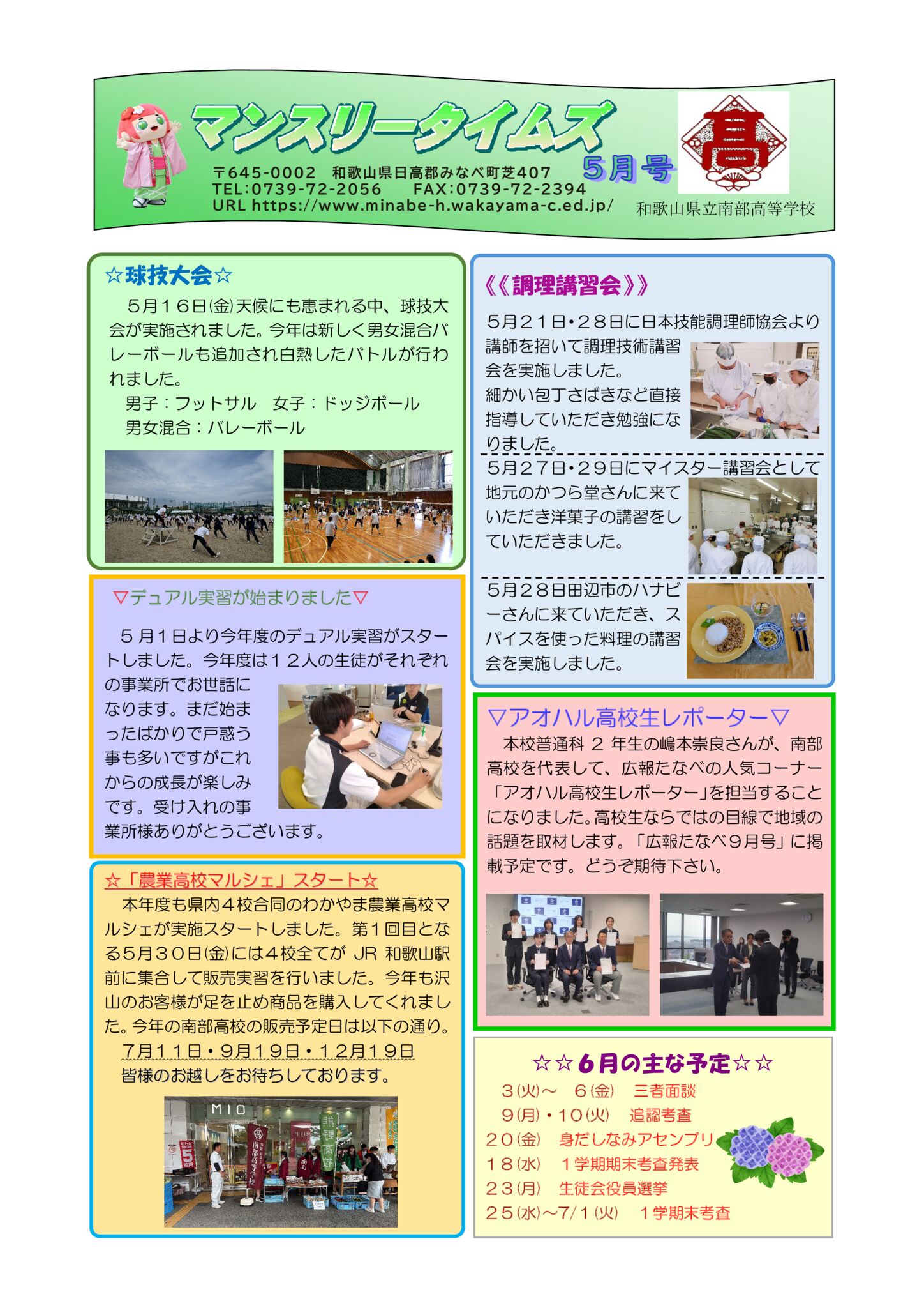 マンスリータイムズ2025年５月号