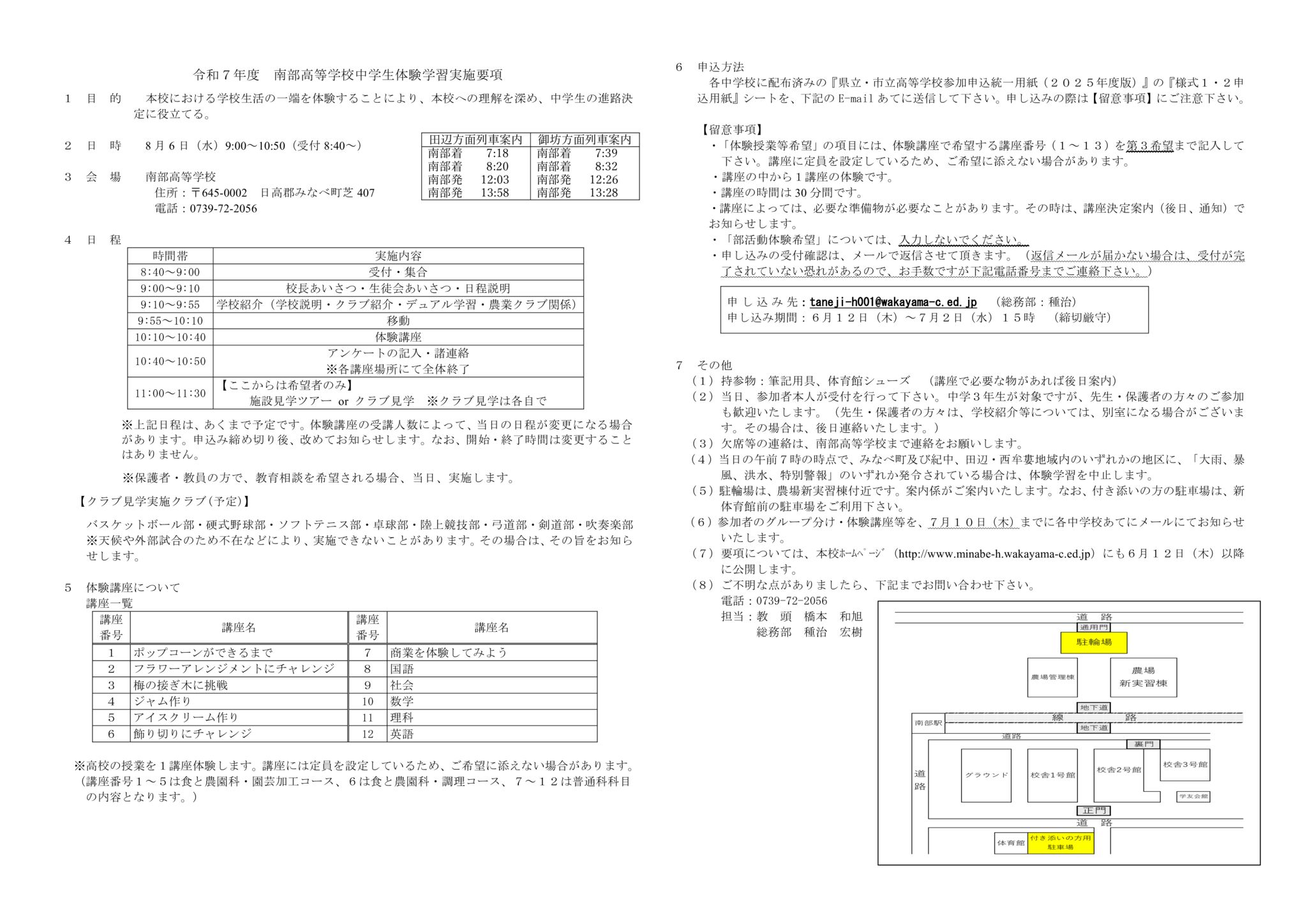 令和７年度 中学生体験学習実施要項のサムネイル