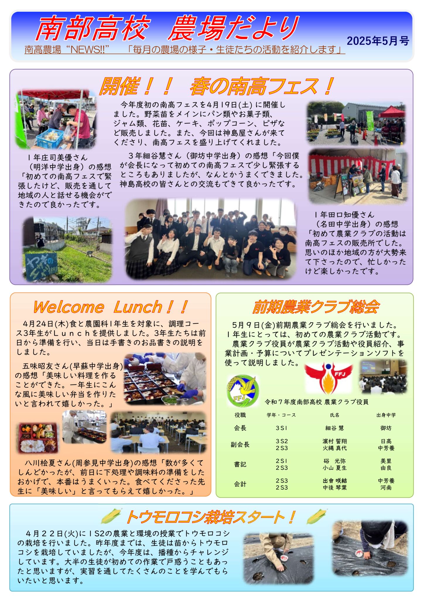 農場だより2025年５月号